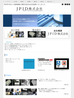 城南樹脂工業株式会社